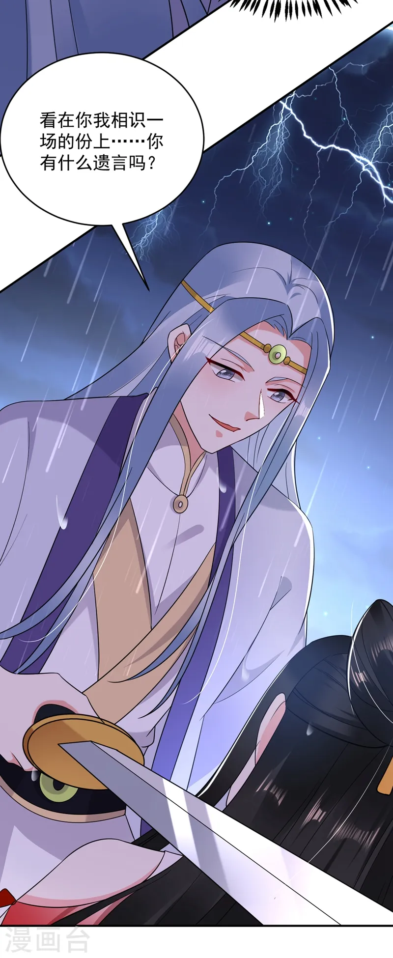 第135话 你有什么遗言吗 第24页