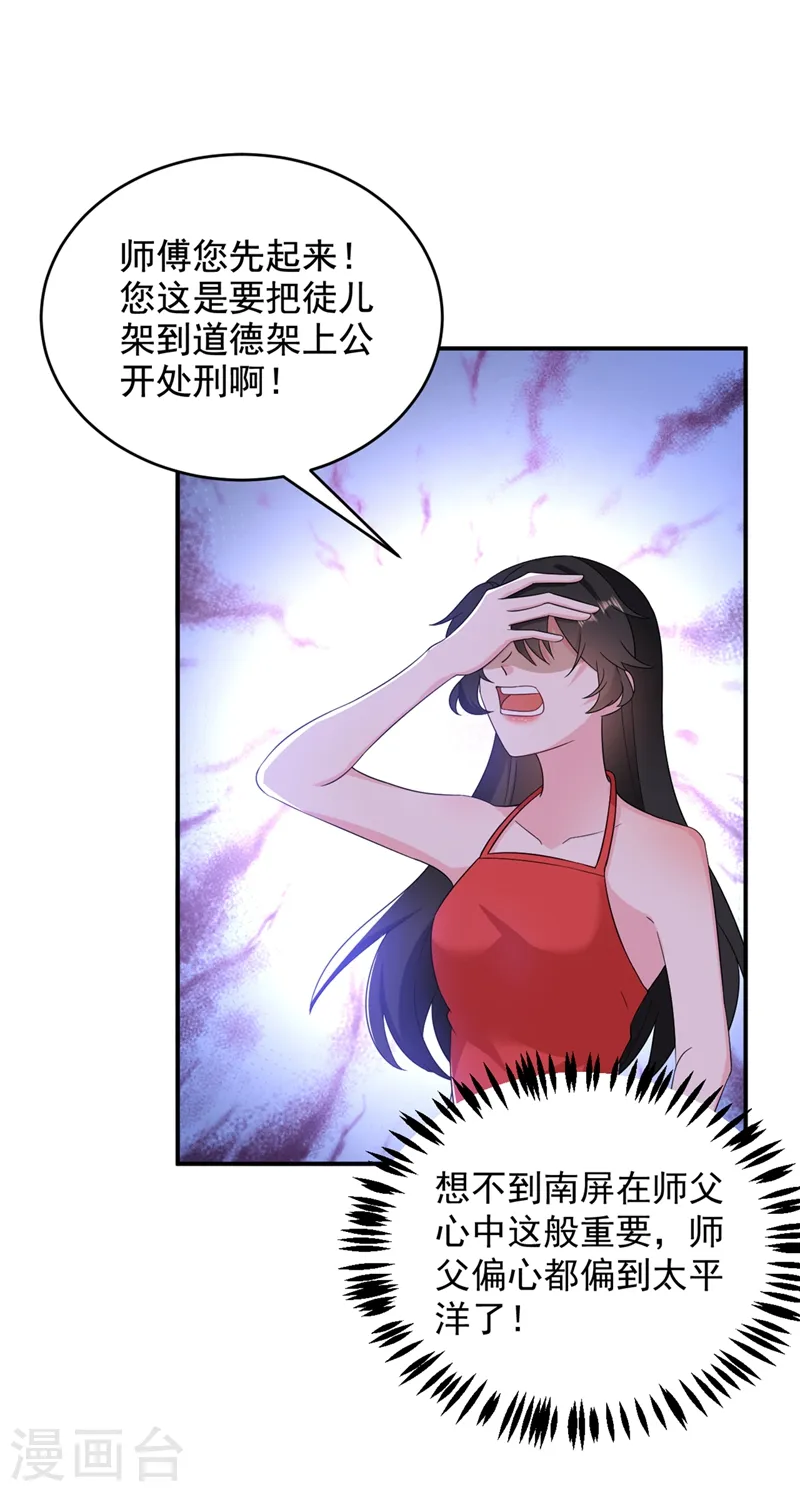 第139话 苏苏，杀了我吧 第3页
