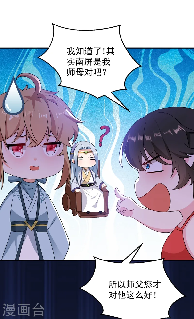 第139话 苏苏，杀了我吧 第4页
