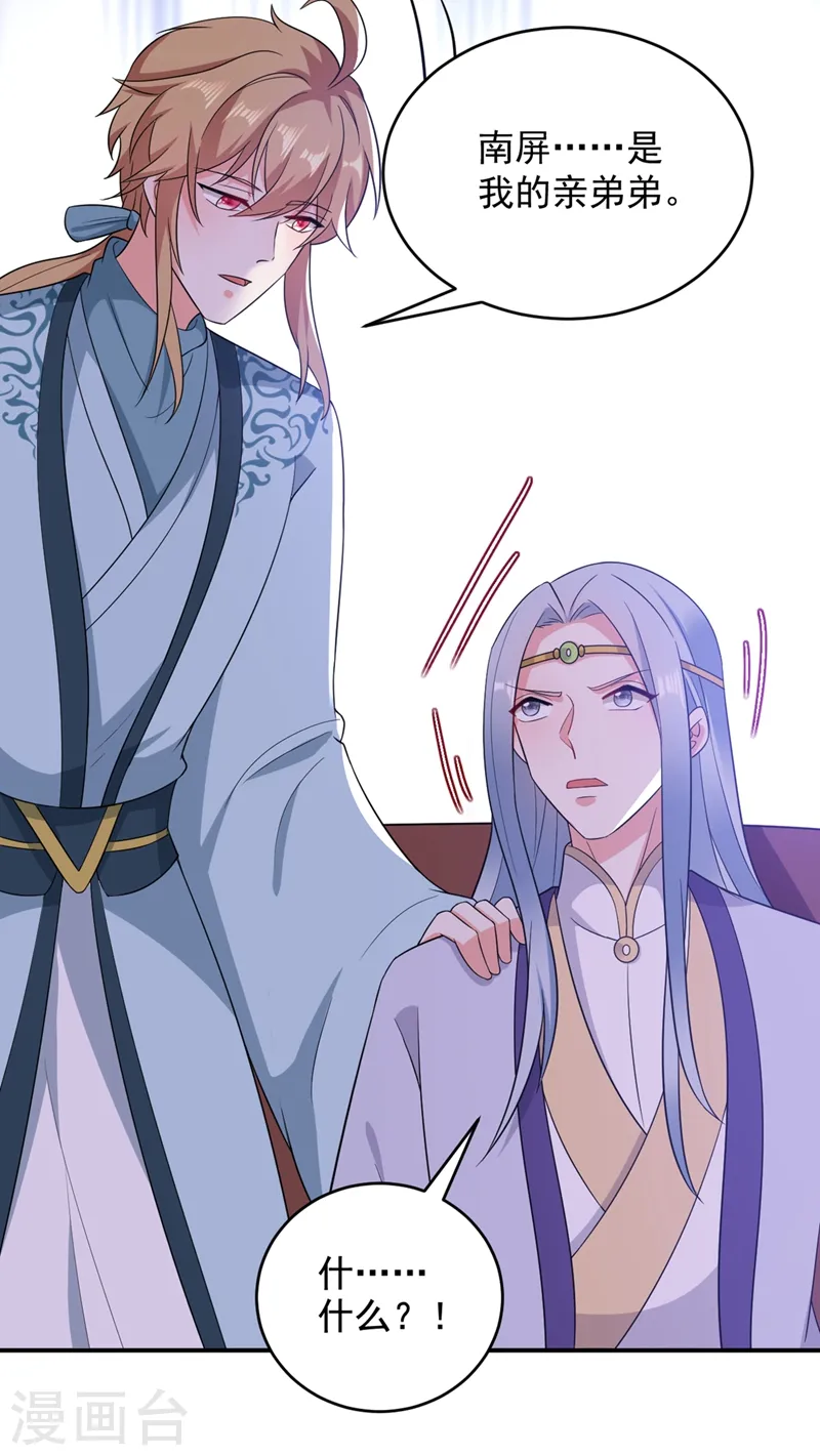 第139话 苏苏，杀了我吧 第6页