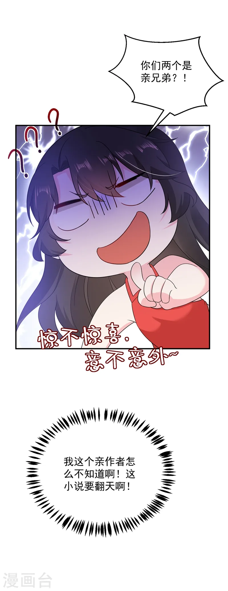 第139话 苏苏，杀了我吧 第7页