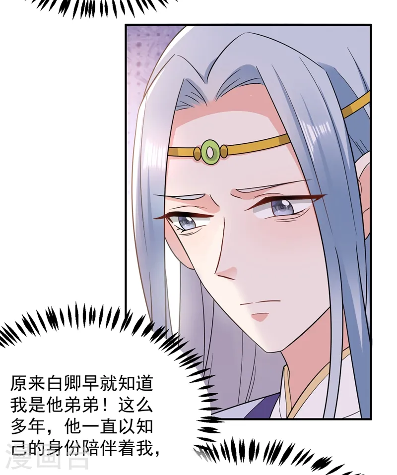 第139话 苏苏，杀了我吧 第10页