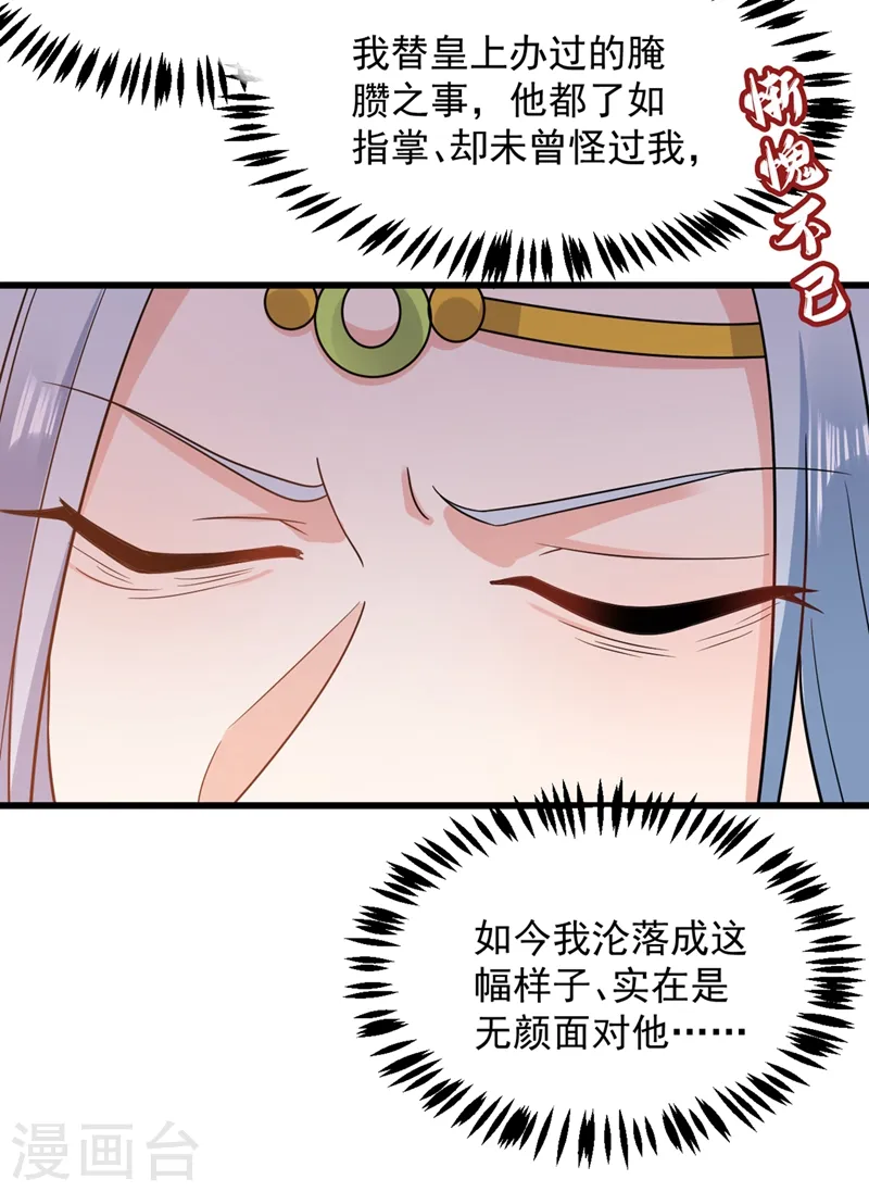 第139话 苏苏，杀了我吧 第11页