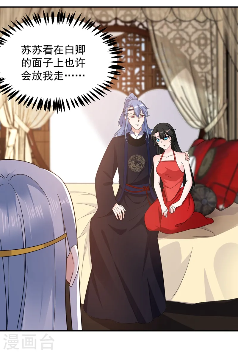 第139话 苏苏，杀了我吧 第12页