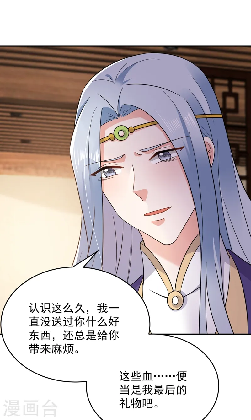 第139话 苏苏，杀了我吧 第14页