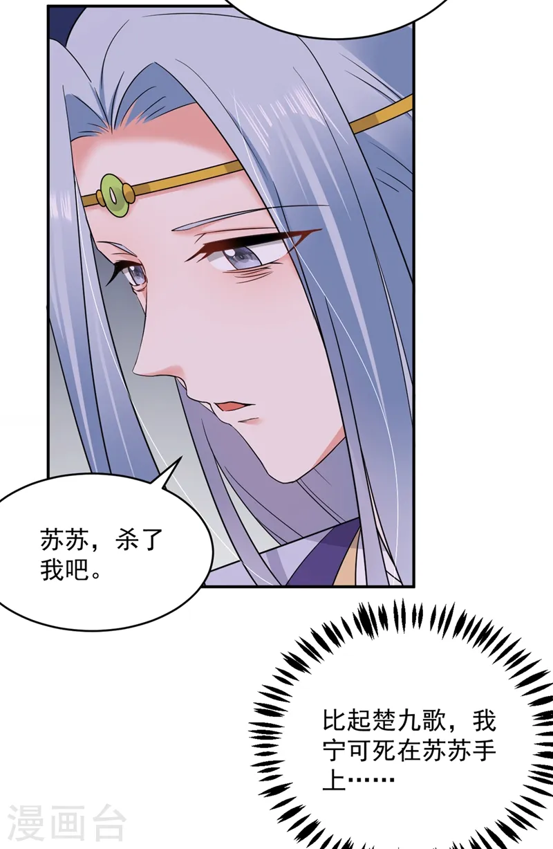 第139话 苏苏，杀了我吧 第15页
