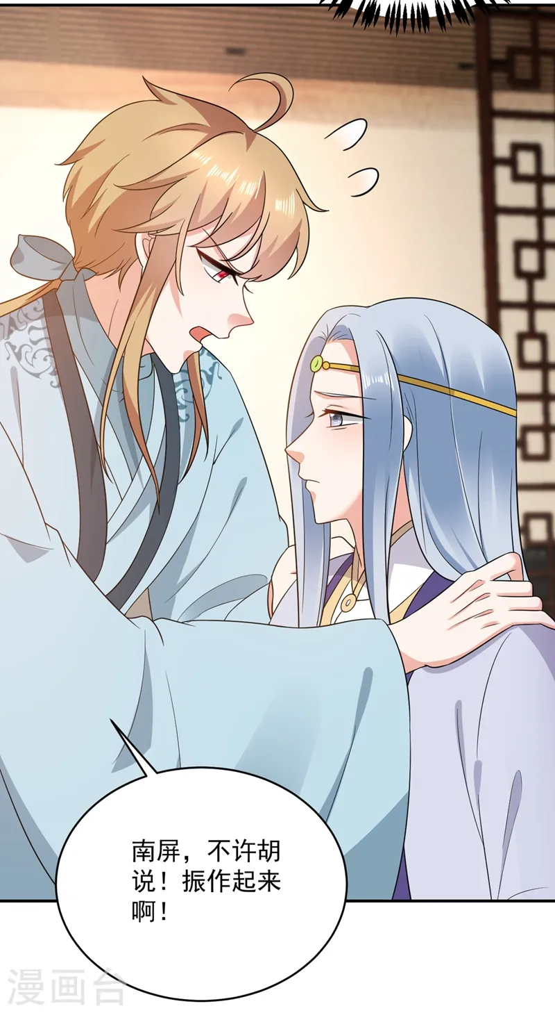第139话 苏苏，杀了我吧 第16页