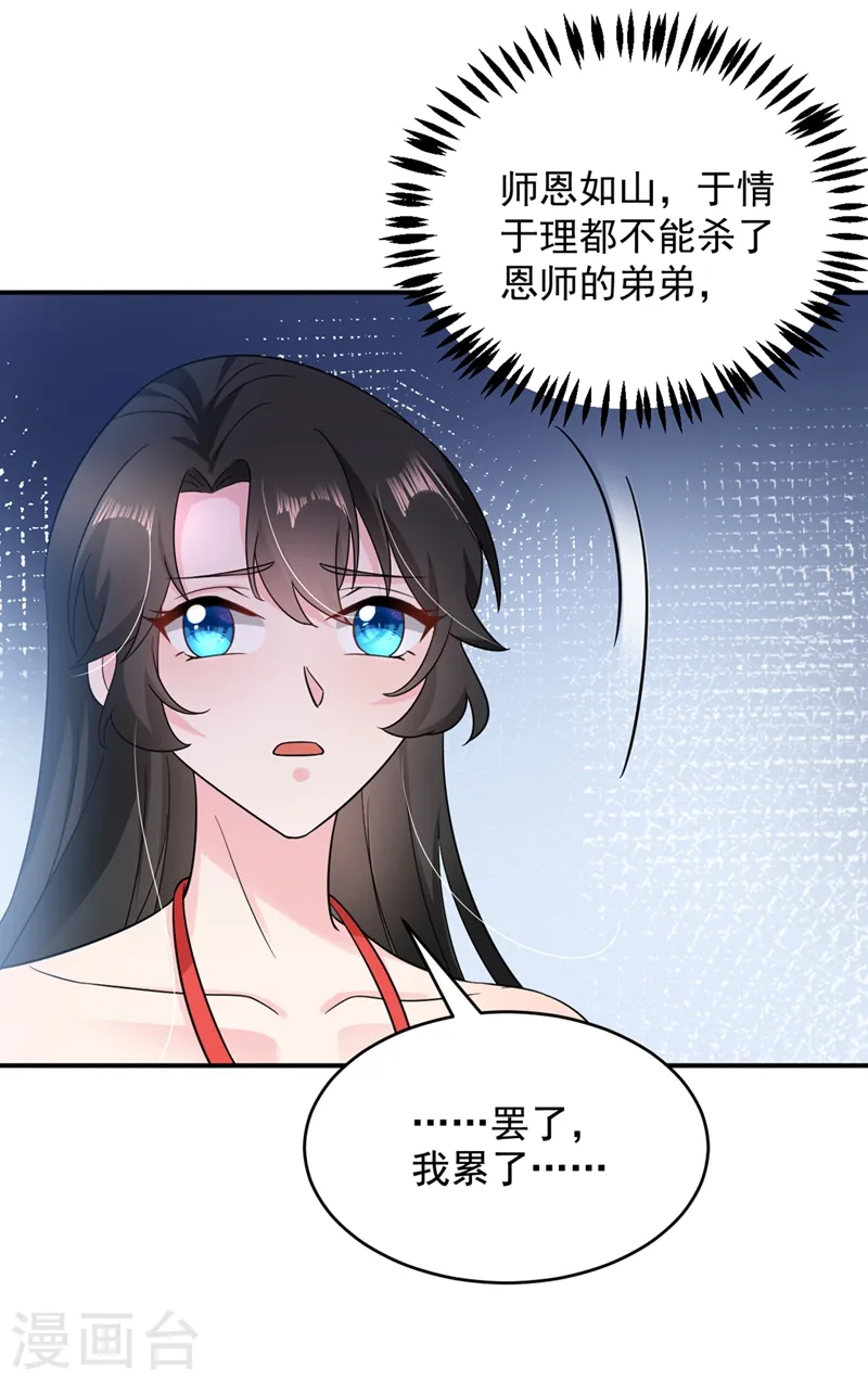 第139话 苏苏，杀了我吧 第17页