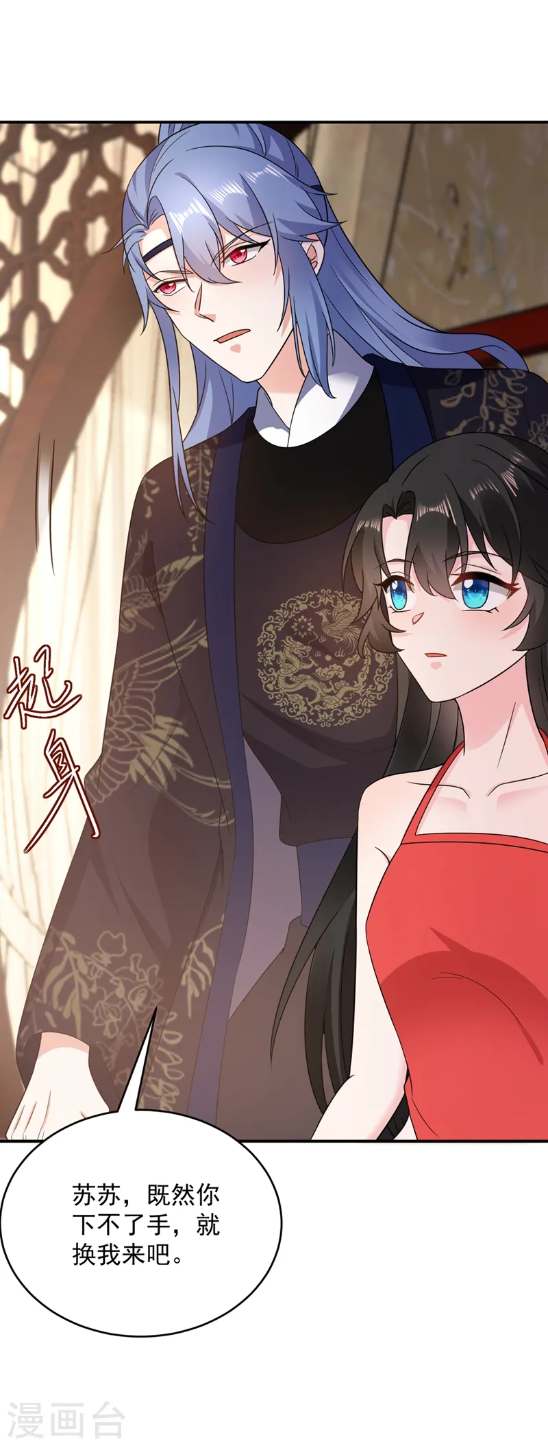 第139话 苏苏，杀了我吧 第18页