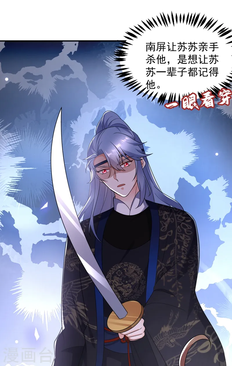 第139话 苏苏，杀了我吧 第19页