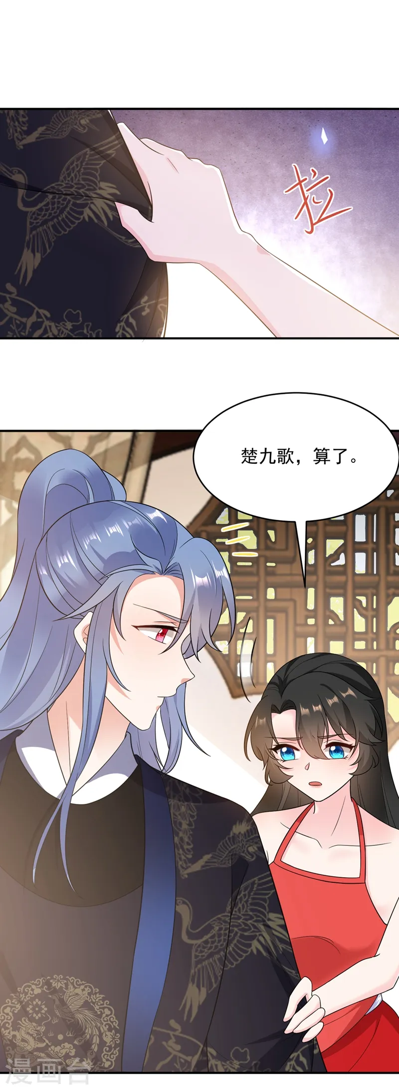 第139话 苏苏，杀了我吧 第21页