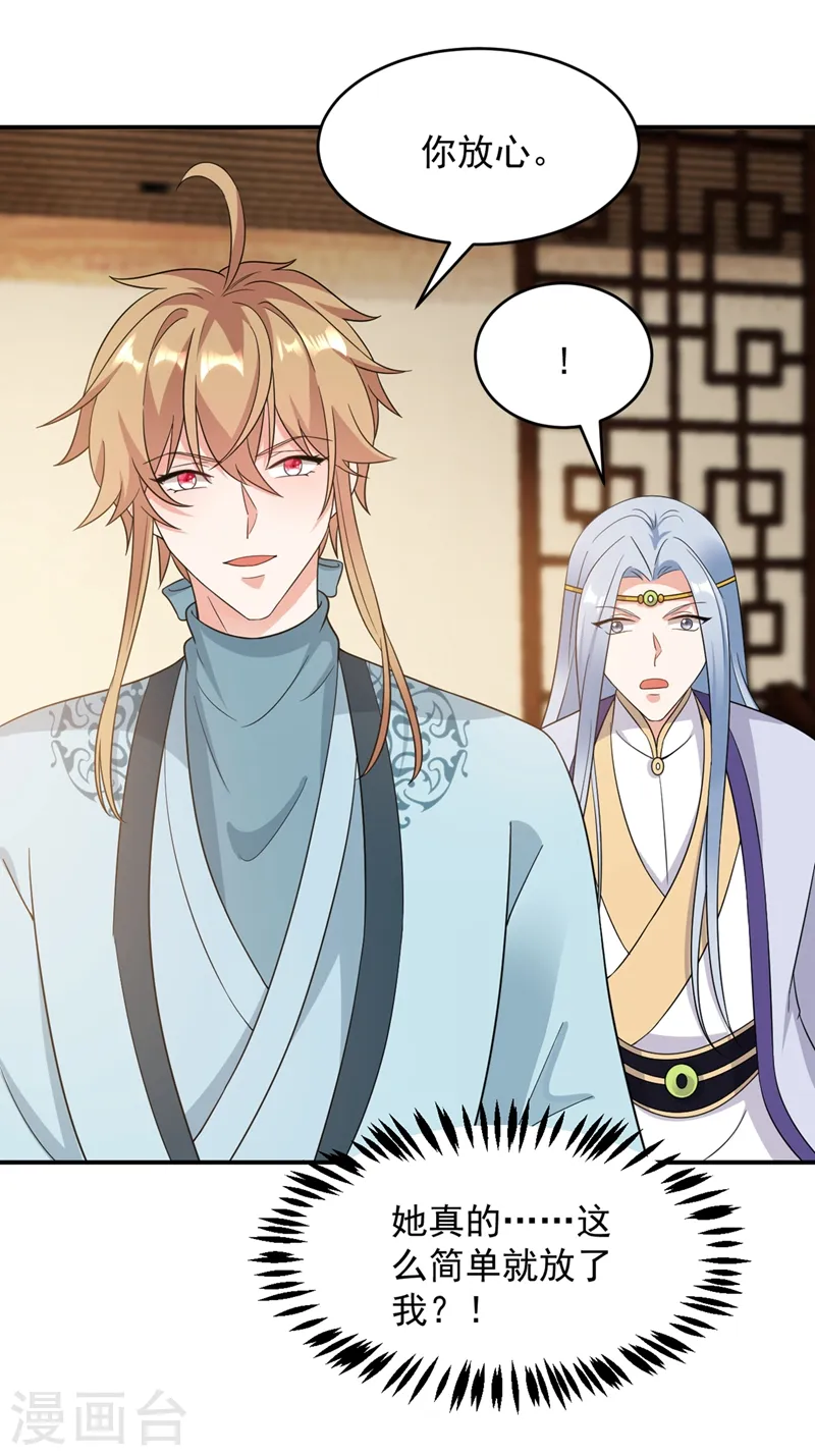 第139话 苏苏，杀了我吧 第23页