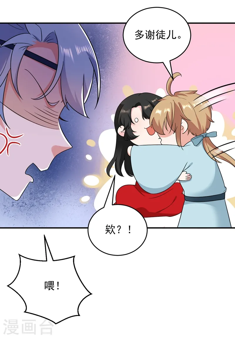 第139话 苏苏，杀了我吧 第24页
