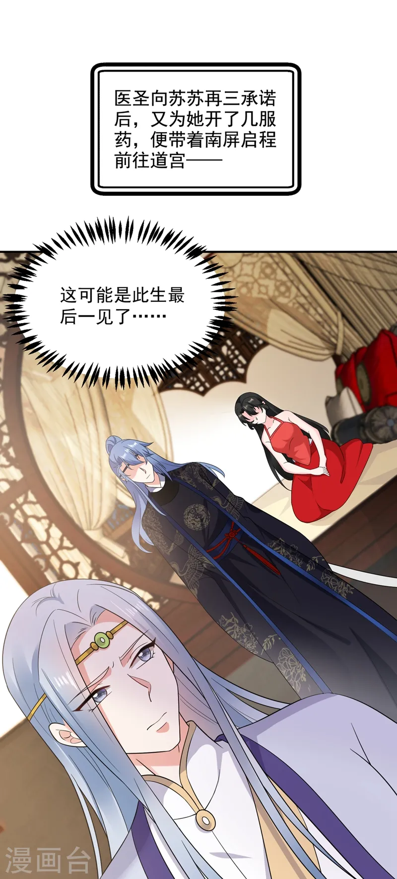 第139话 苏苏，杀了我吧 第25页