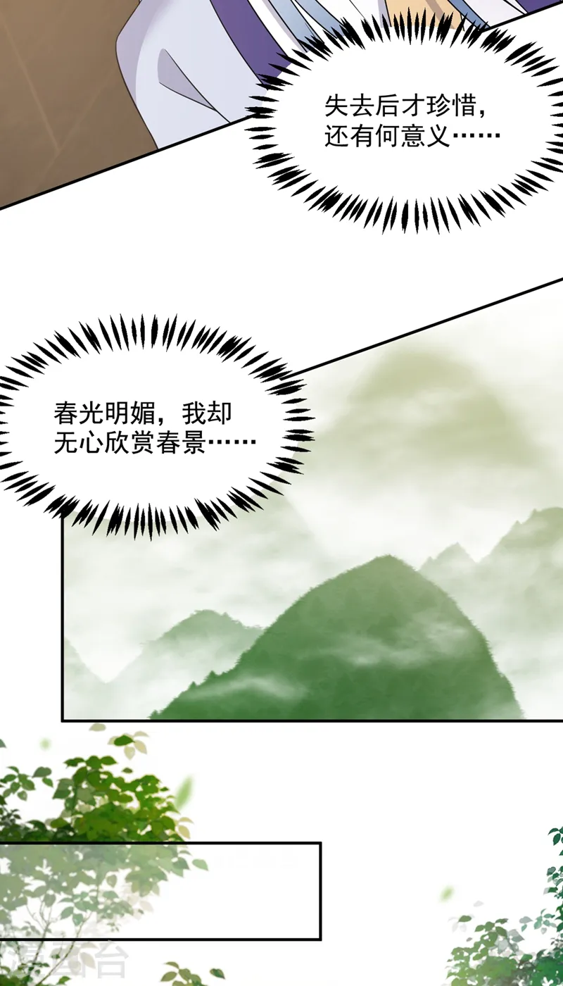 第139话 苏苏，杀了我吧 第26页