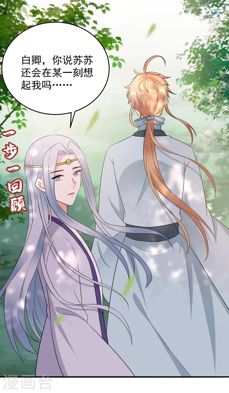 第139话 苏苏，杀了我吧 第27页