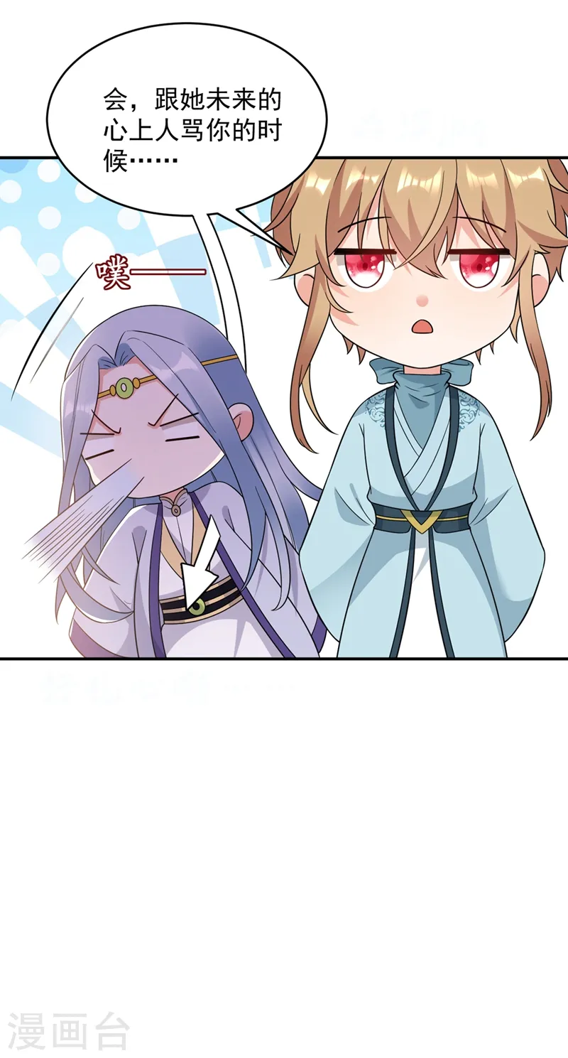 第139话 苏苏，杀了我吧 第28页