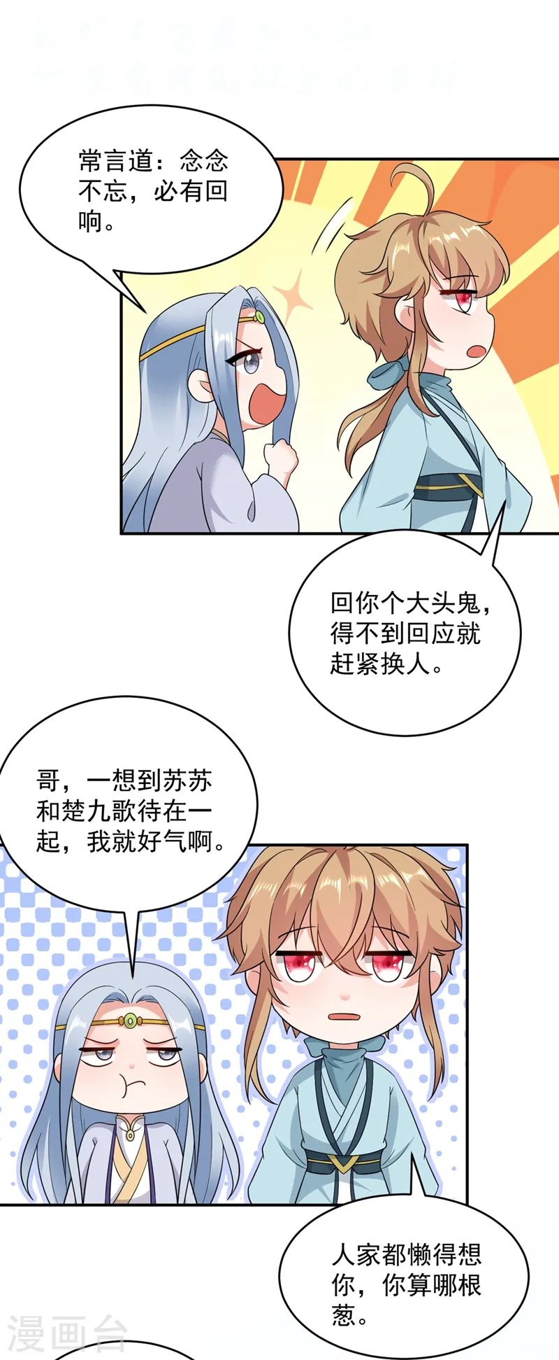 第139话 苏苏，杀了我吧 第29页