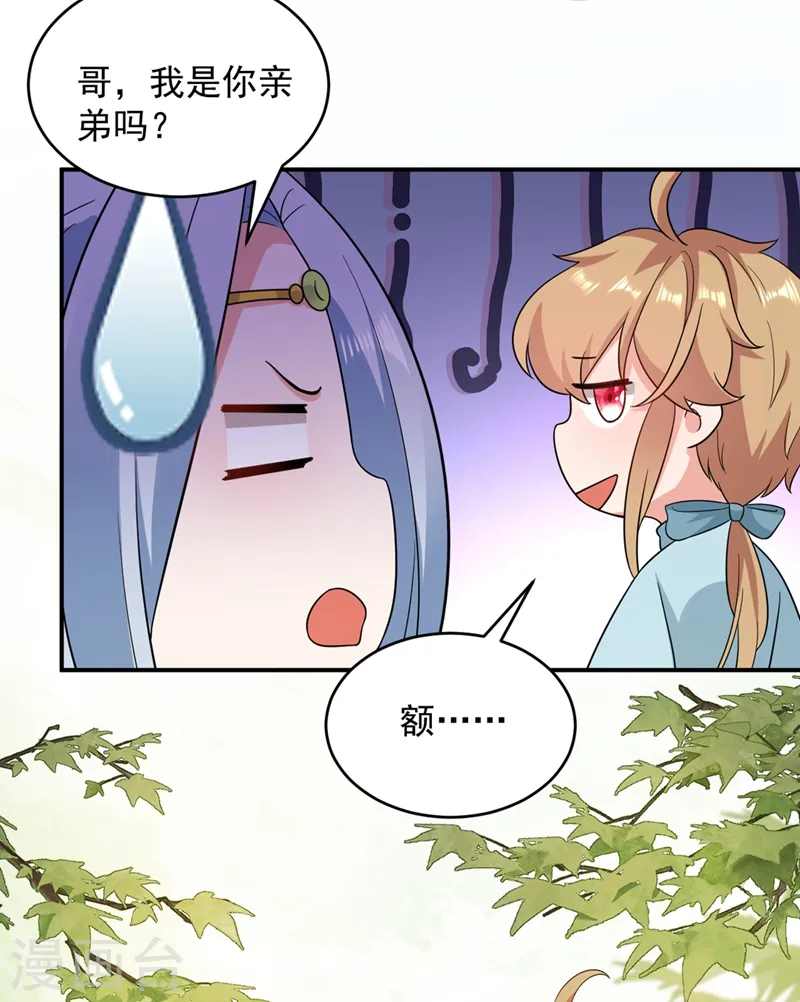 第139话 苏苏，杀了我吧 第30页