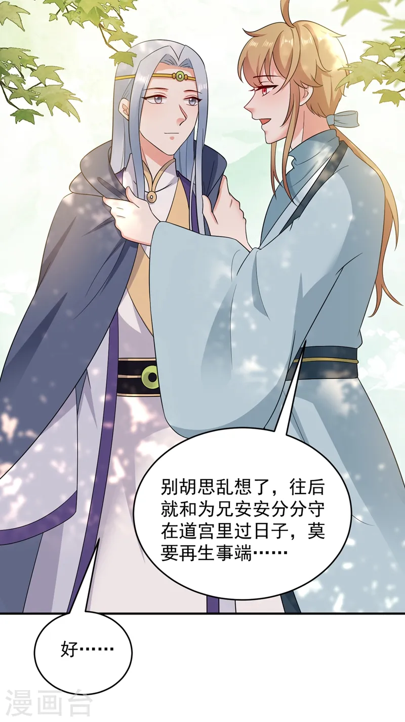 第139话 苏苏，杀了我吧 第31页