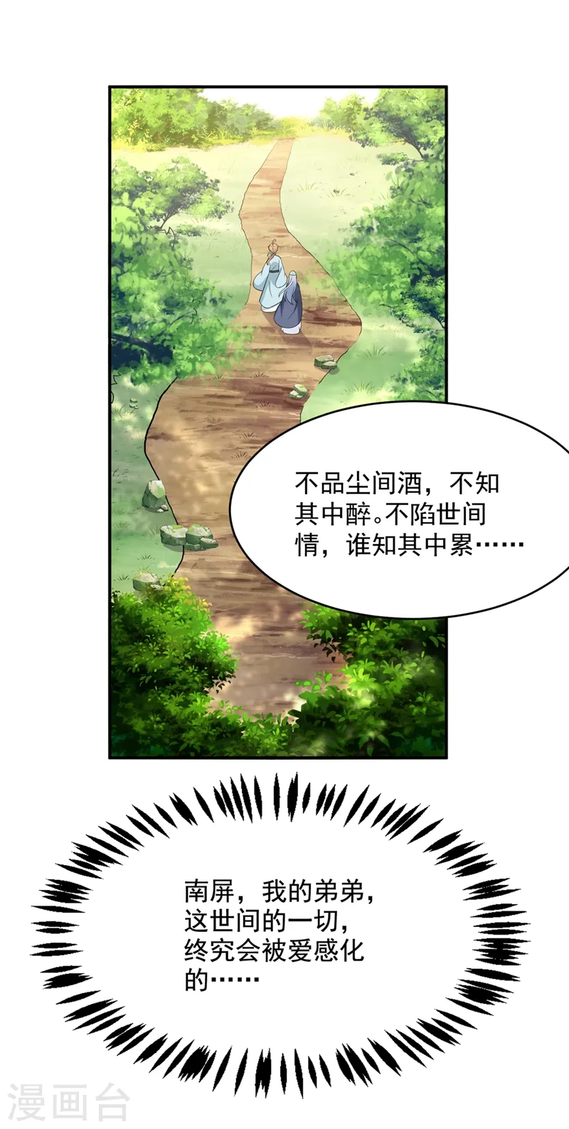第139话 苏苏，杀了我吧 第32页