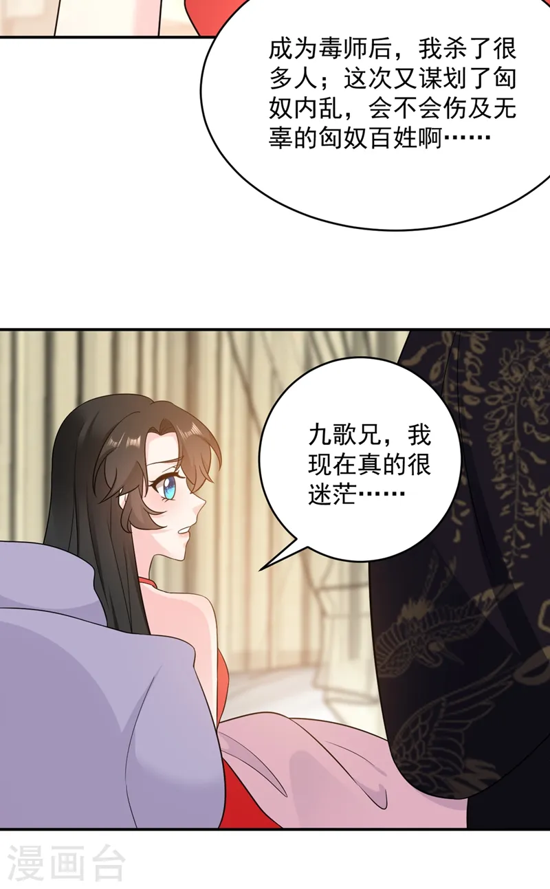 第139话 苏苏，杀了我吧 第35页