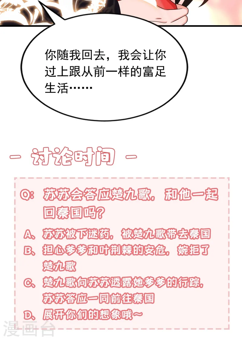 第139话 苏苏，杀了我吧 第38页