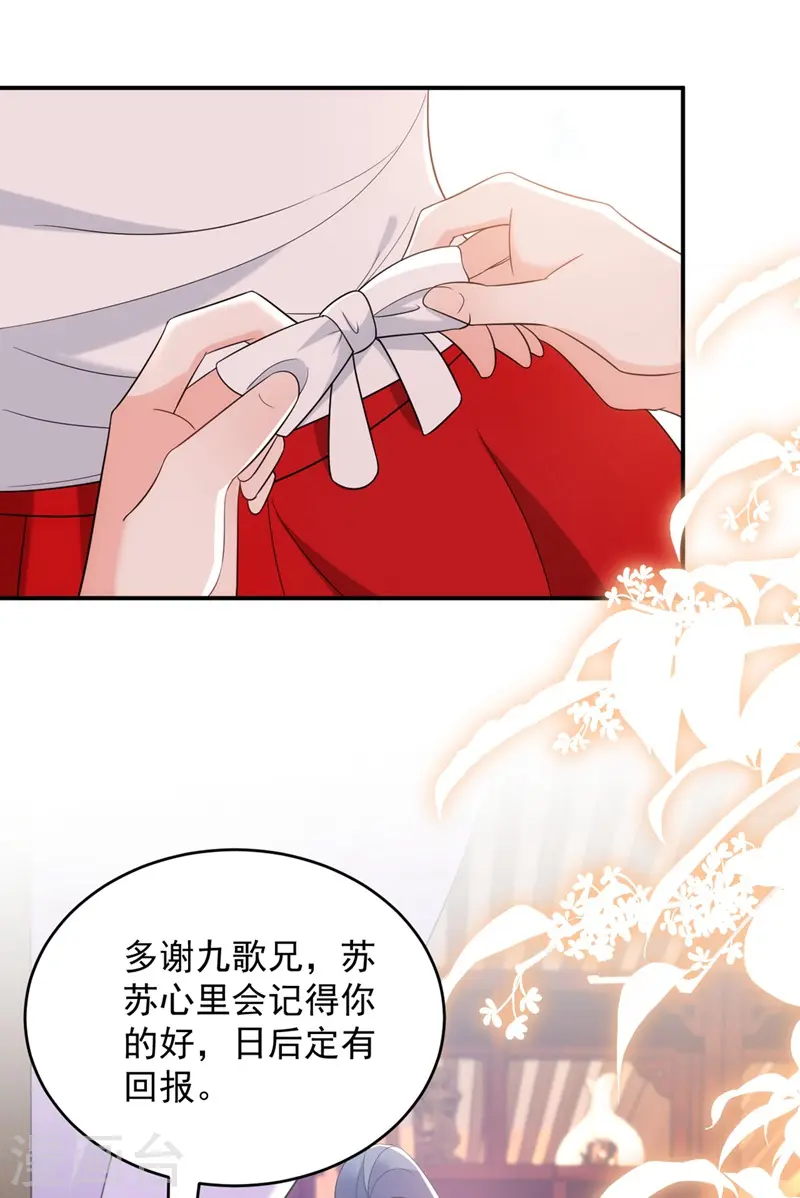 第138话 徒儿，莫杀他 第2页
