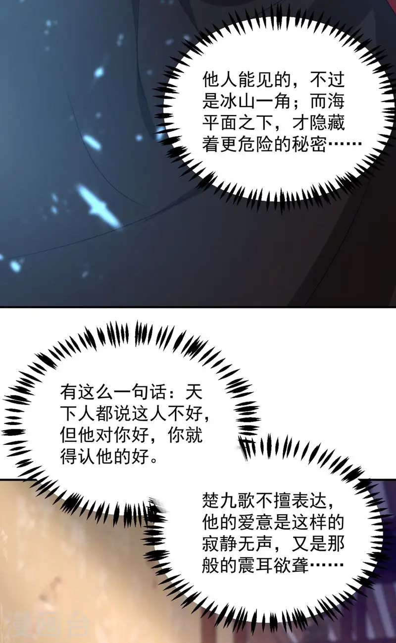 第138话 徒儿，莫杀他 第8页