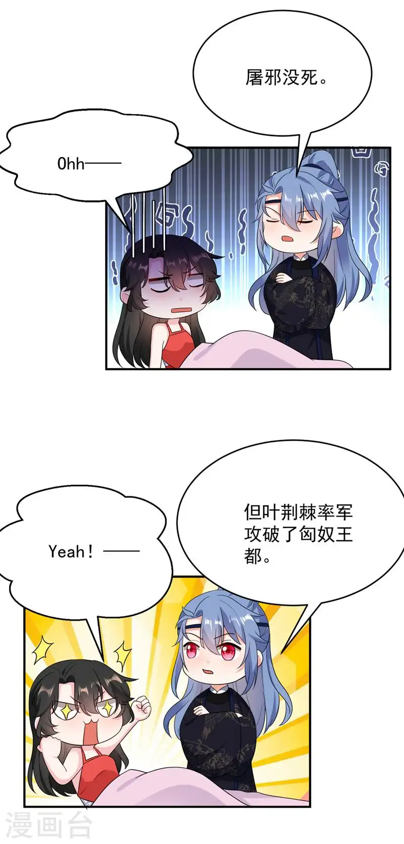 第138话 徒儿，莫杀他 第11页