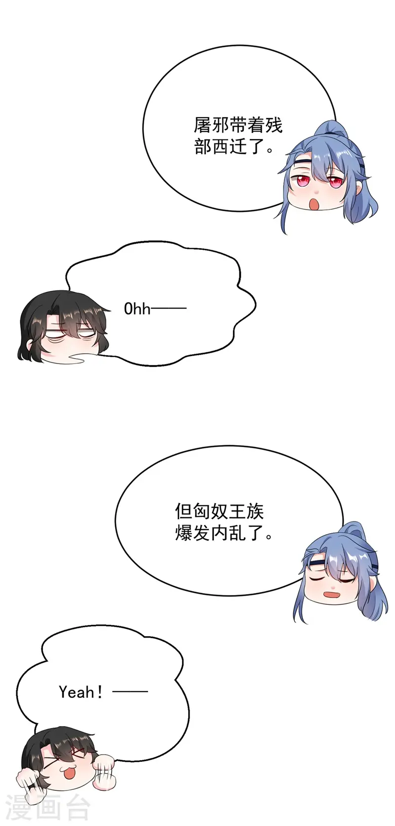 第138话 徒儿，莫杀他 第12页