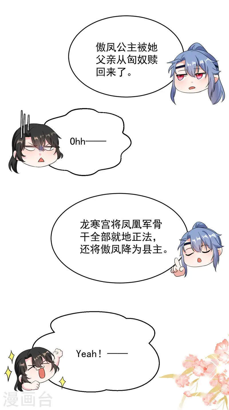 第138话 徒儿，莫杀他 第13页