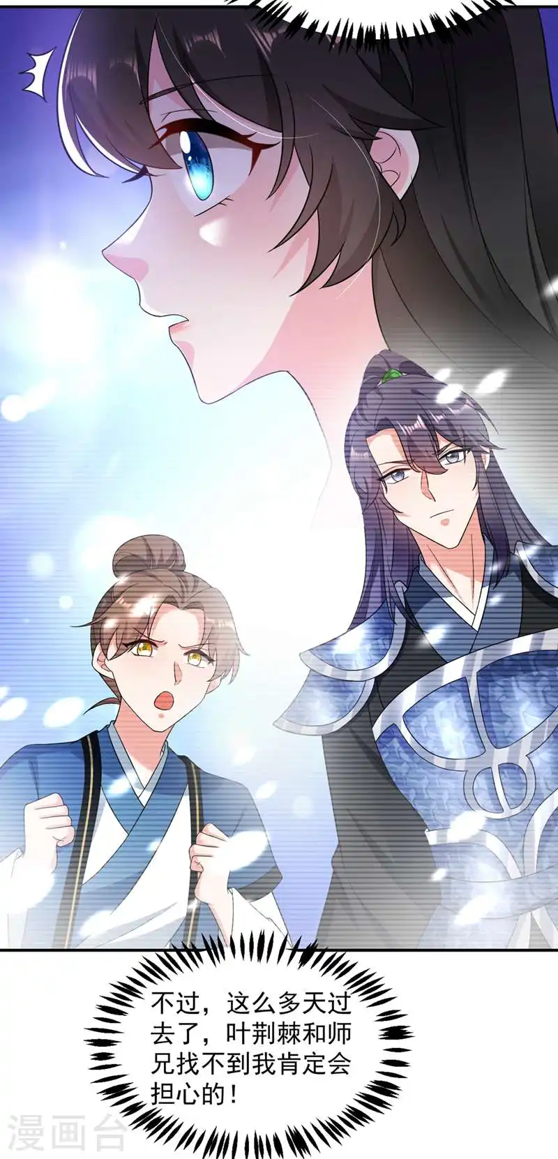 第138话 徒儿，莫杀他 第15页