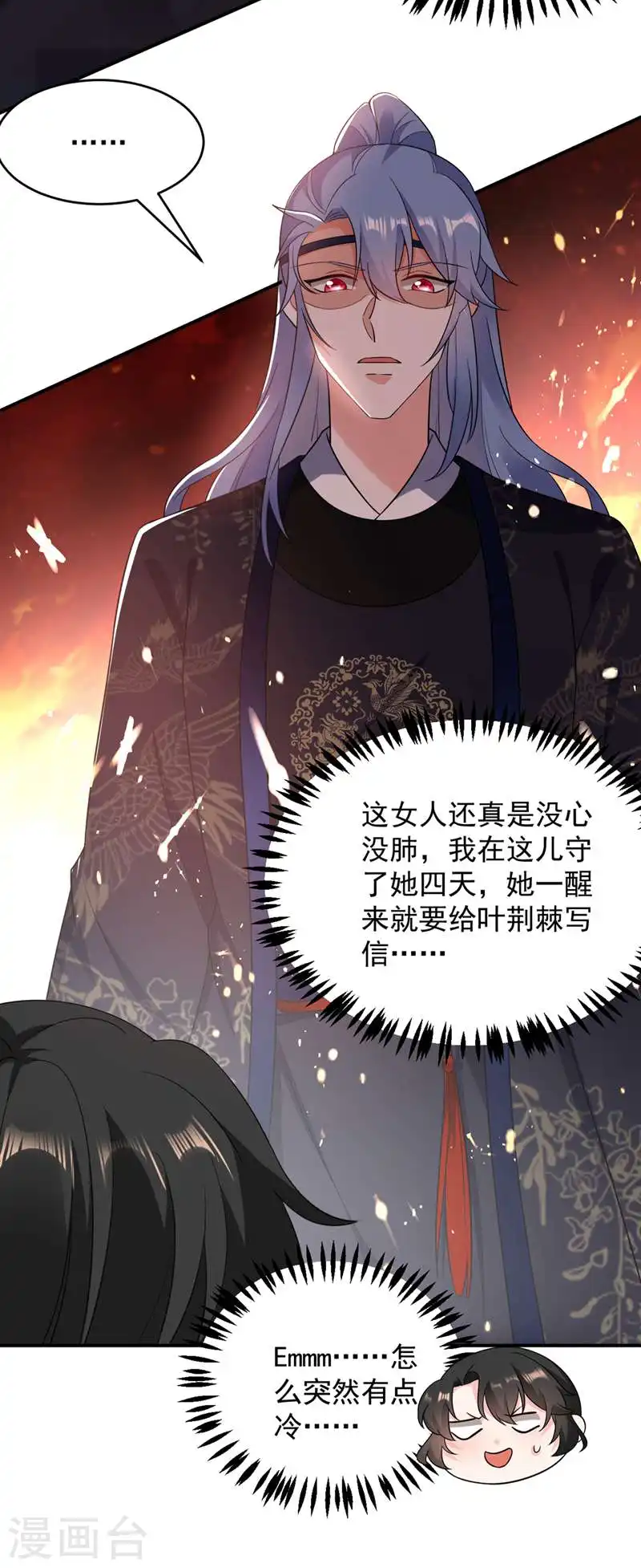 第138话 徒儿，莫杀他 第17页