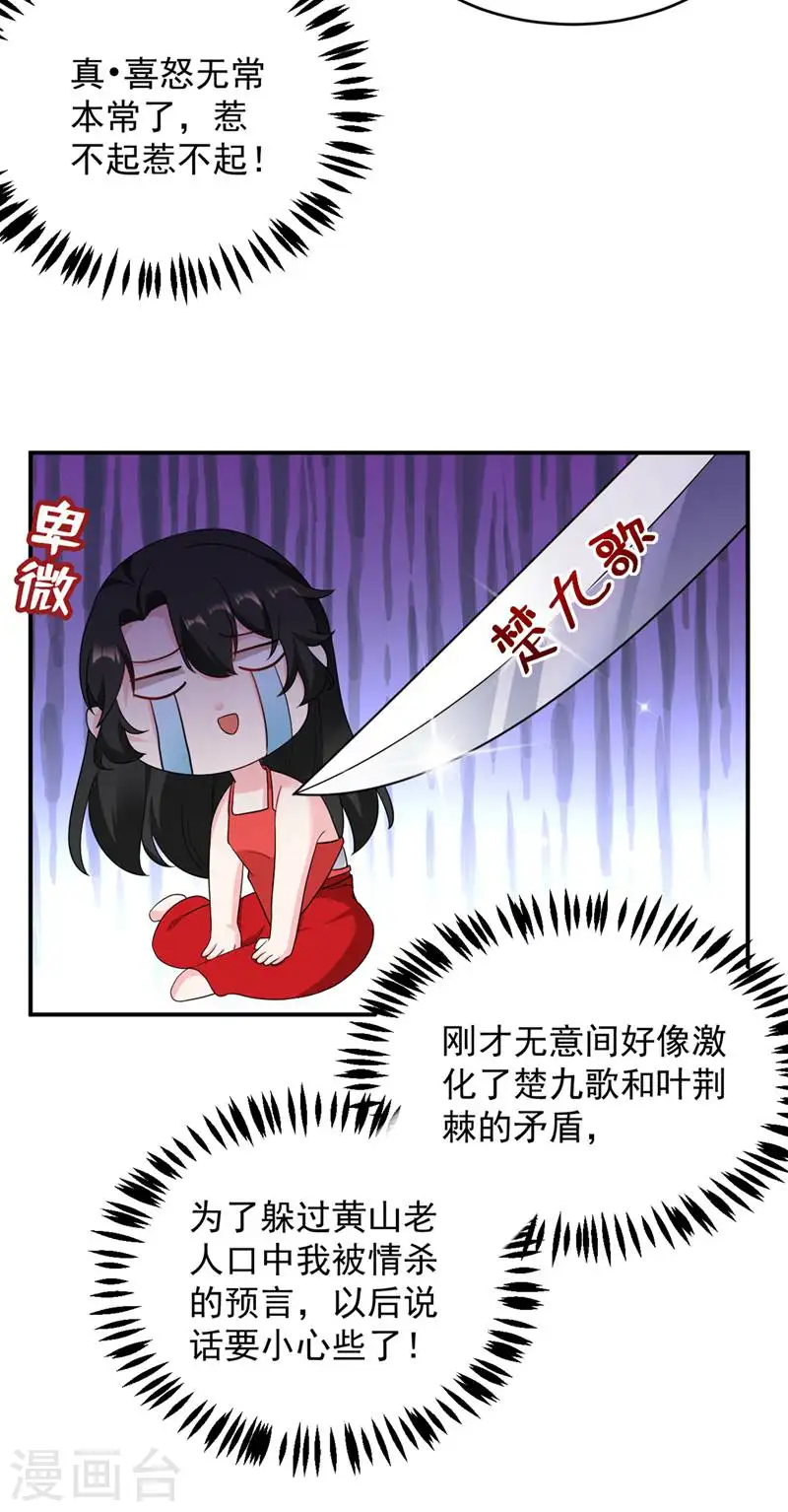 第138话 徒儿，莫杀他 第21页