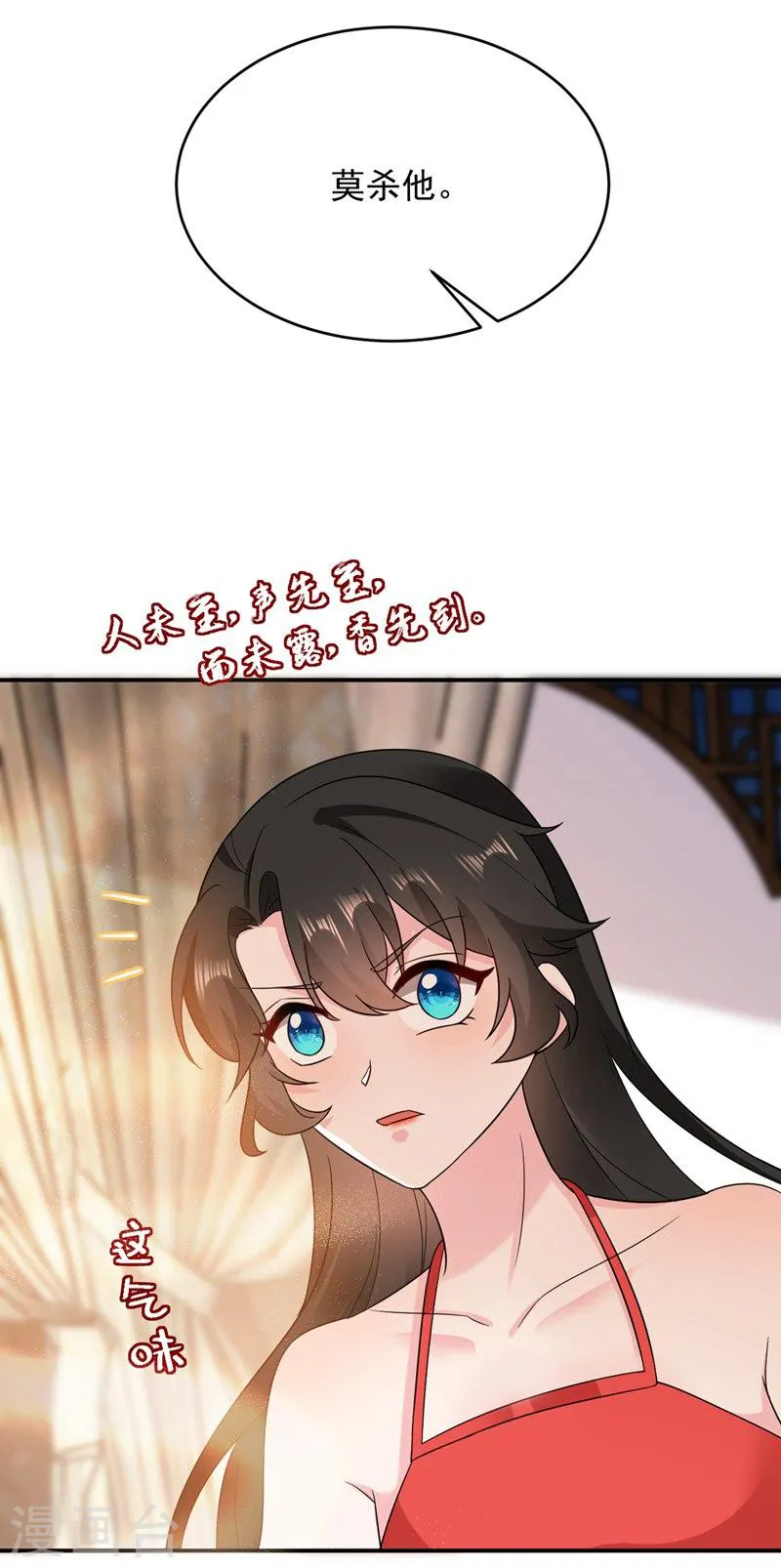 第138话 徒儿，莫杀他 第26页