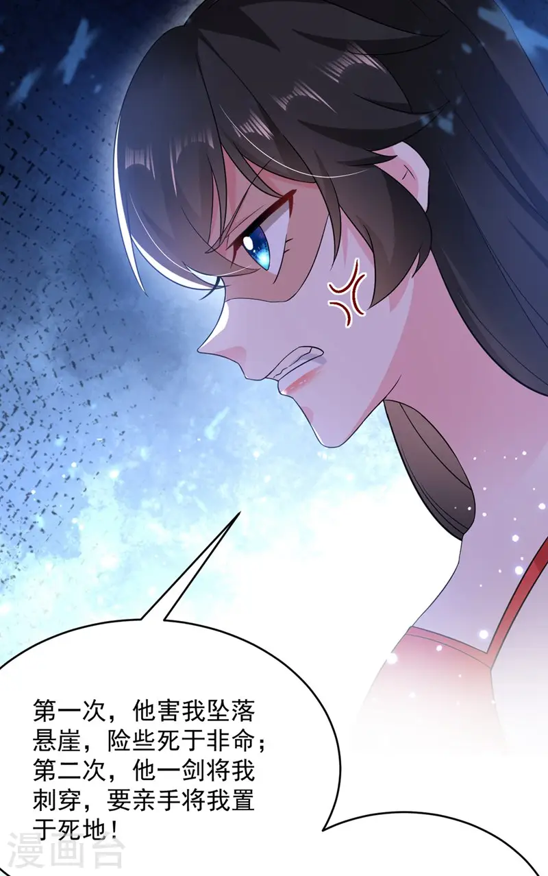 第138话 徒儿，莫杀他 第30页
