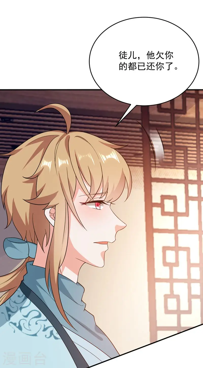 第138话 徒儿，莫杀他 第32页