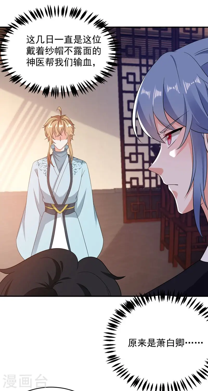 第138话 徒儿，莫杀他 第34页