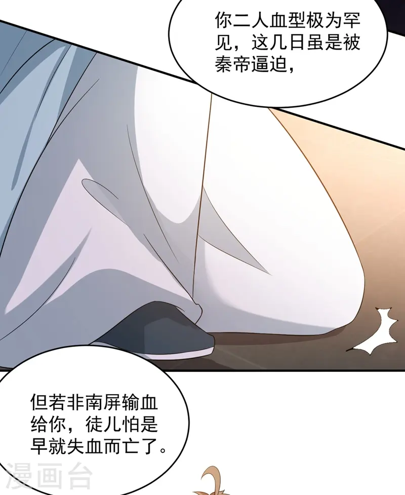 第138话 徒儿，莫杀他 第36页