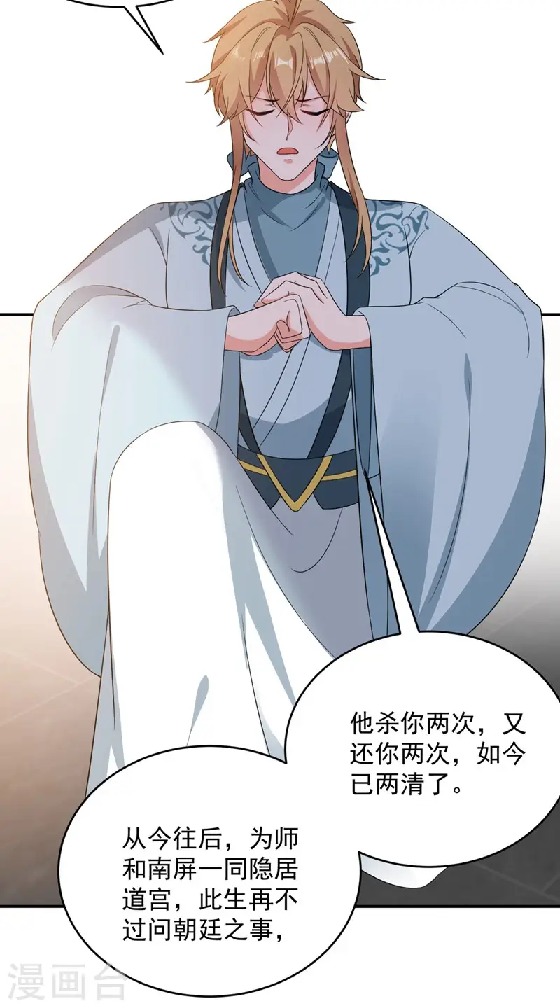 第138话 徒儿，莫杀他 第37页