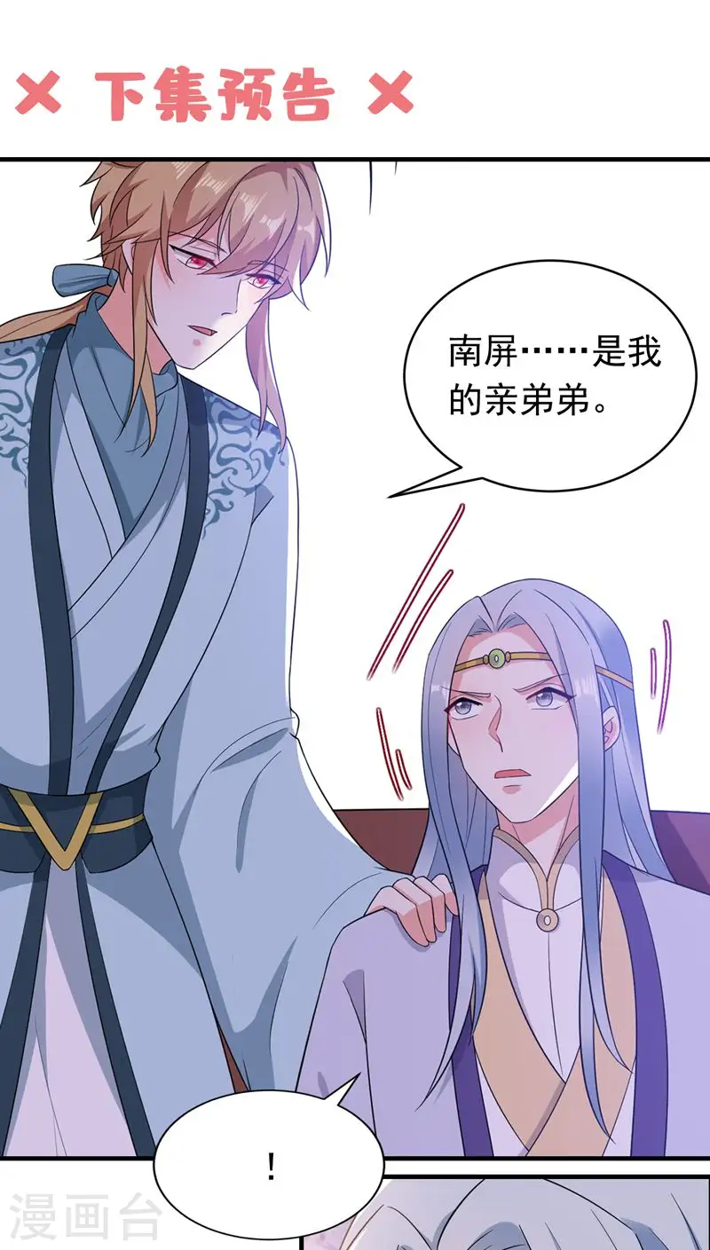 第138话 徒儿，莫杀他 第40页