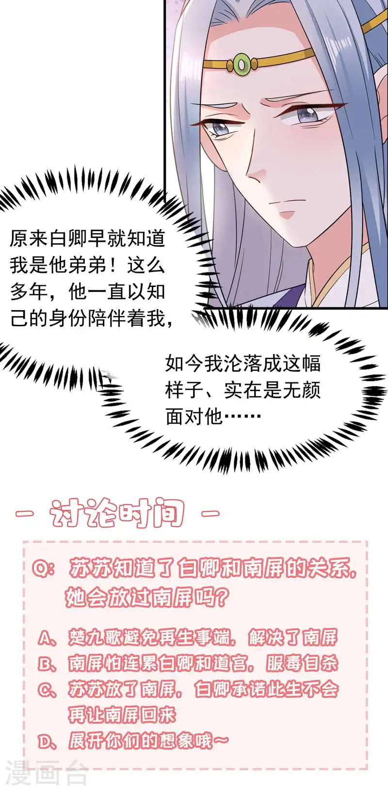 第138话 徒儿，莫杀他 第41页