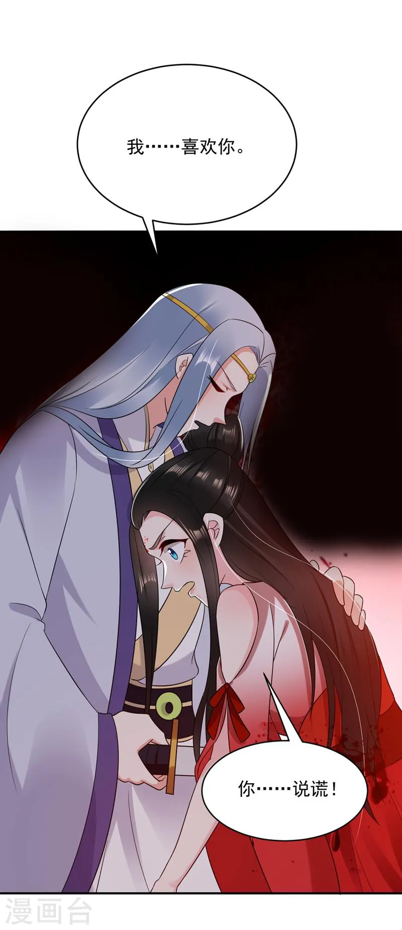 第136话 快把她还给我 第2页