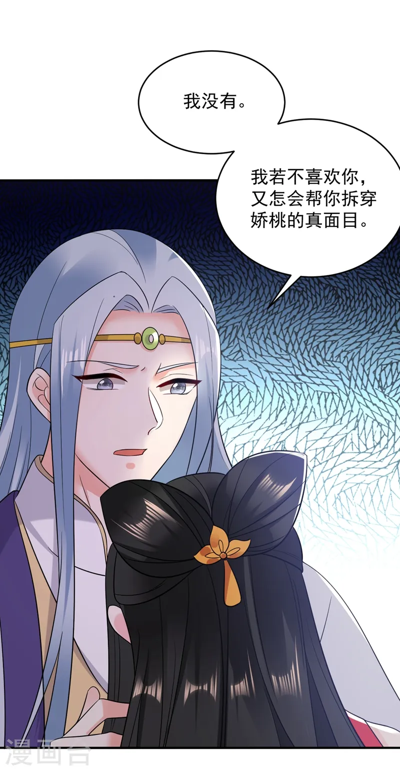 第136话 快把她还给我 第3页
