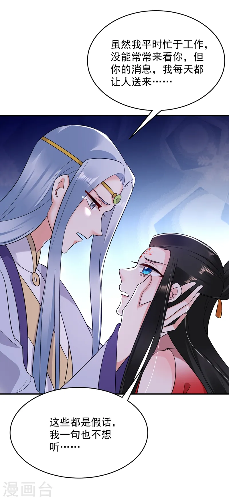 第136话 快把她还给我 第4页