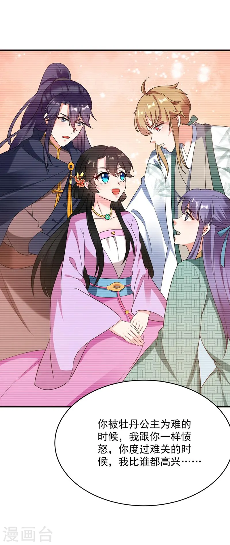 第136话 快把她还给我 第5页