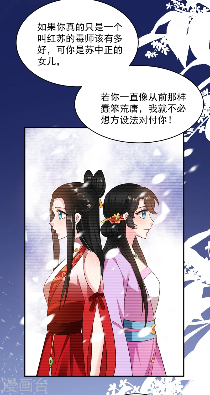 第136话 快把她还给我 第7页