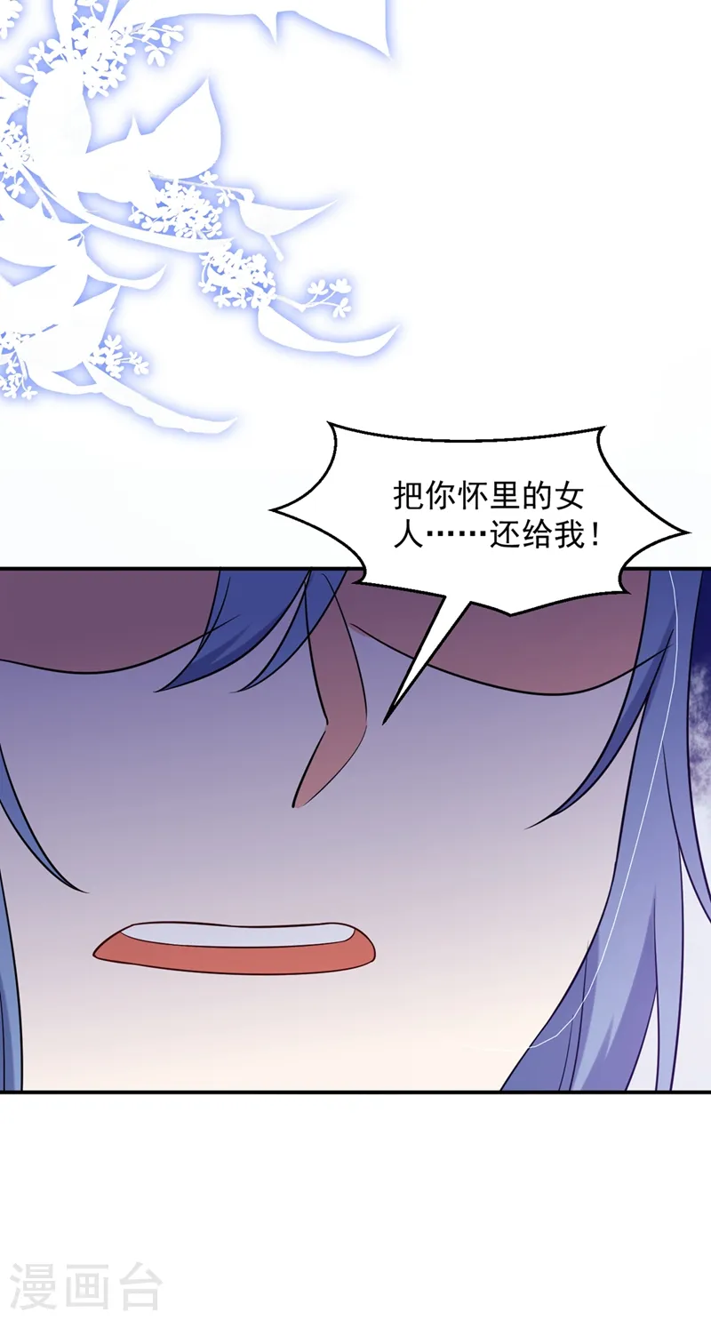 第136话 快把她还给我 第9页