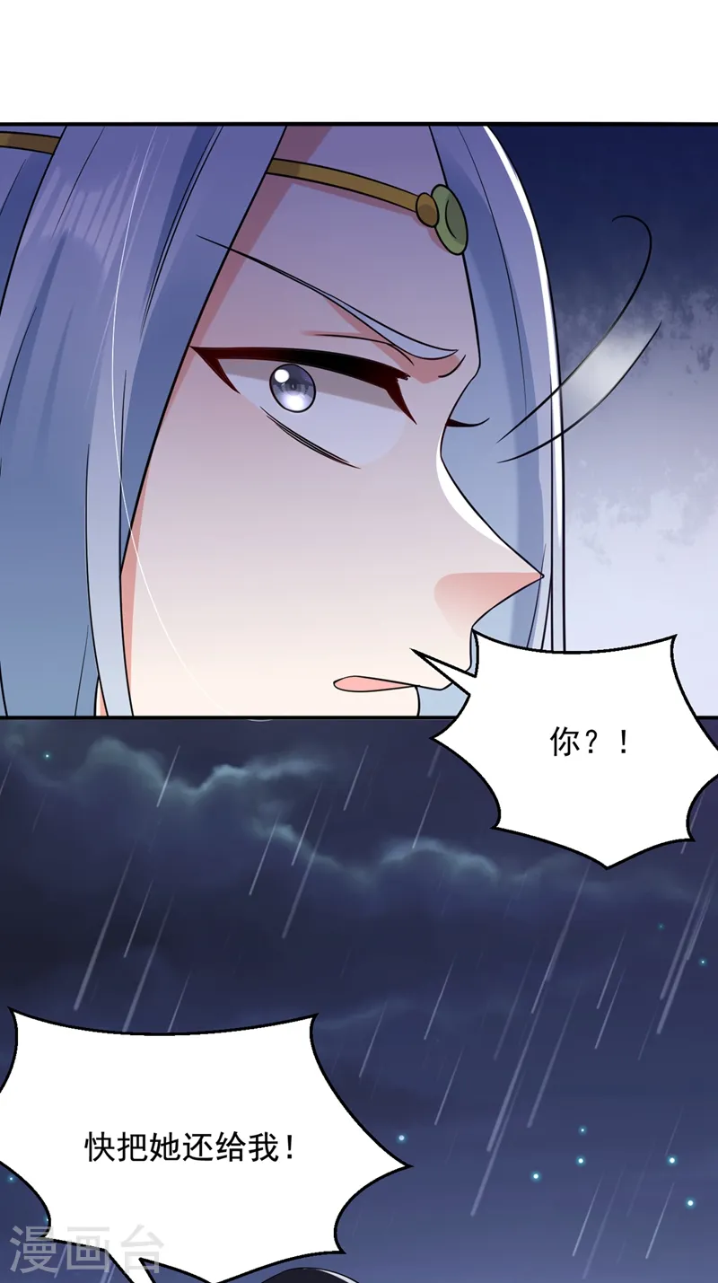第136话 快把她还给我 第10页